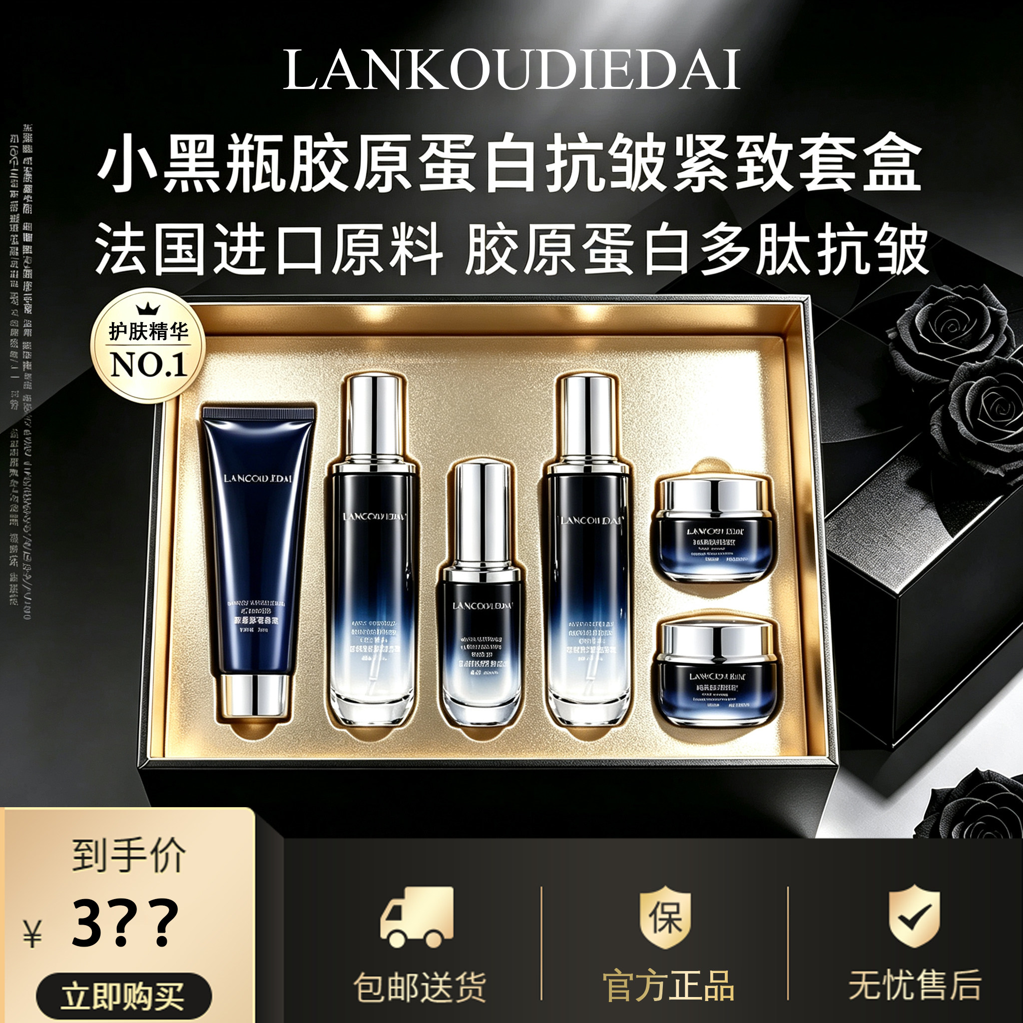 【轻奢礼盒】小黑盒胶原蛋白紧致套盒进口原料多肽抗老护肤精华