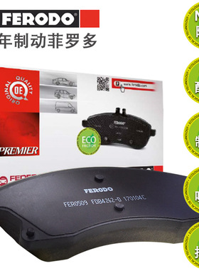 菲罗多Ferodo刹车皮/刹车片前片FDB4608-D奔驰C180/C200C220(W205