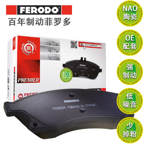 菲罗多Ferodo刹车皮/刹车片前片 FDB4730-D 高尔夫7/凌渡