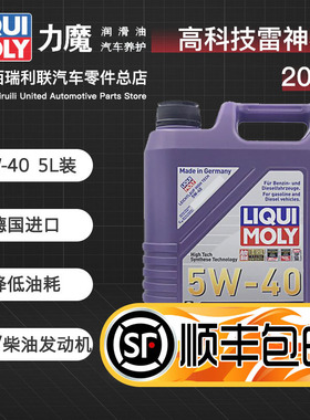 【正品行货】力魔高科技雷神全合成机油5W-40SN/CF级5L装20992