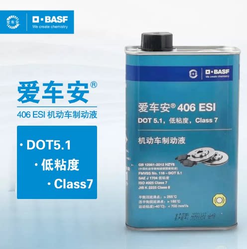 巴斯夫爱车安406汽车制动液刹车液Hydraulan低粘度DOT5.1Class7