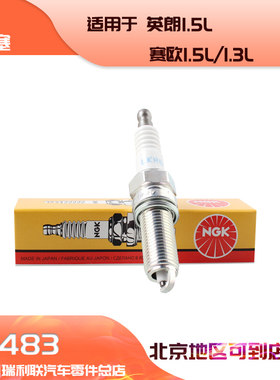 NGK镍合金火花塞LKR6C 92483适用英朗1.5L/赛欧1.5L/1.3L