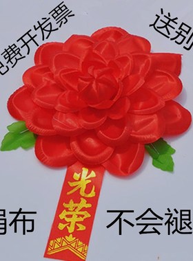 中式光荣花 绢布光荣退伍幼儿园胸花司仪花 新兵入伍 模范标兵