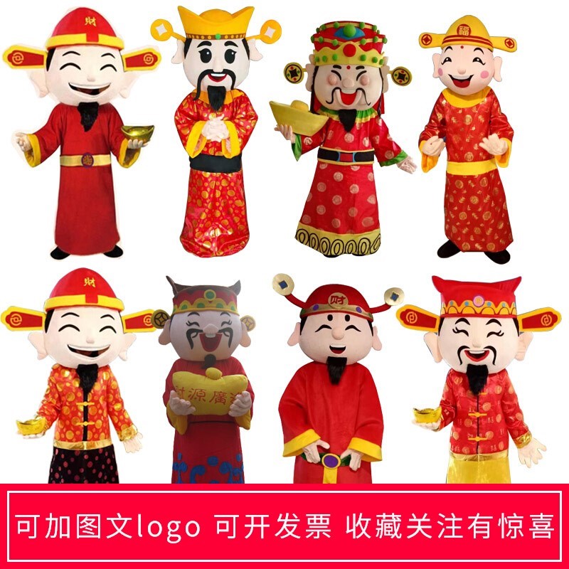 财神爷人偶服装卡通cos头套道具喜庆龙年吉祥物新年年会玩偶寿星
