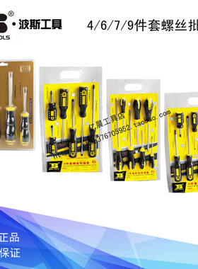 波斯工具4/6/7/9件套螺丝批组套BS518904 518906 518907 518909