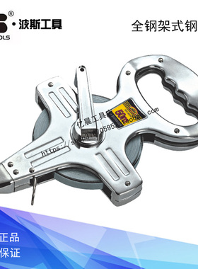 波斯工具 全钢架式钢卷尺 钢尺钢插尺拉尺测量尺 BS138030 138050