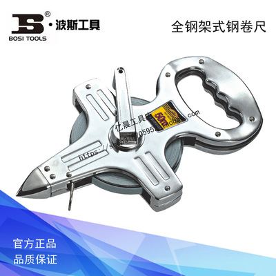 波斯工具 全钢架式钢卷尺 钢尺钢插尺拉尺测量尺 BS138030 138050