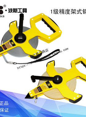 波斯工具1级精度架式钢卷尺工地尺BS139030 139050 149130 149150