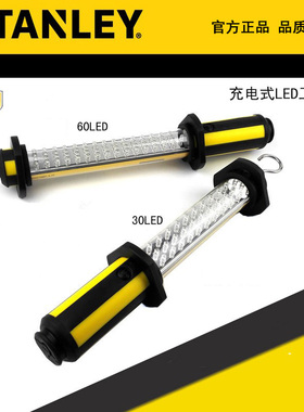 STANLEY/史丹利充电式LED工作灯STHT73851-8-23 STHT73850-8-23