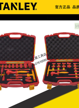 STANLEY/史丹利 16件/20件套绝缘工具组套 STMT75886-8-23 75885
