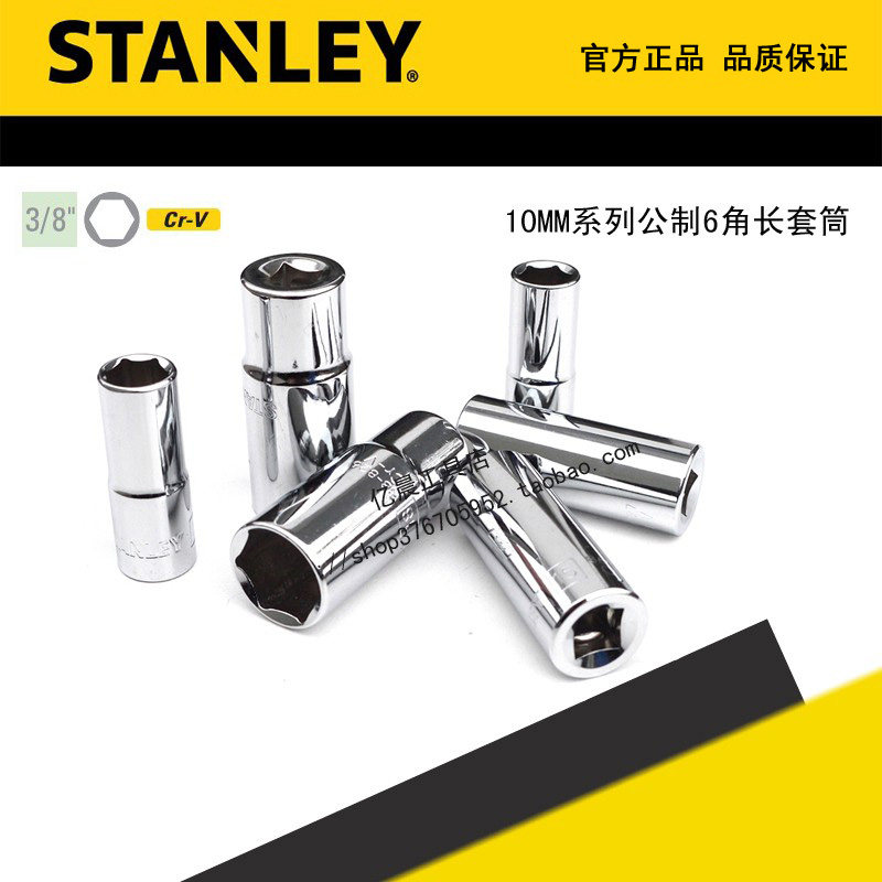 STANLEY/史丹利10MM系列公制6角长套筒 86-320-1-22 321 322 323