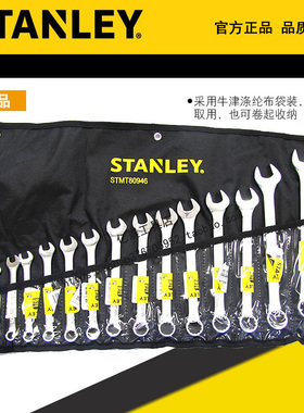STANLEY/史丹利B系列两用扳手组套 套装STMT80946-8-23 STMT80944