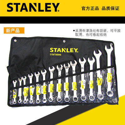 stanley史丹利系列两用扳手
