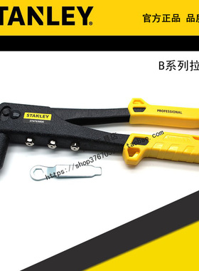 STANLEY/史丹利B系列3用4用拉铆枪拉钉STHT69646-23 STHT69800-23