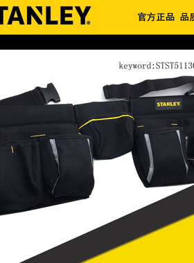 STANLEY/史丹利工具腰包组多功能电工包 STST511304-8-23