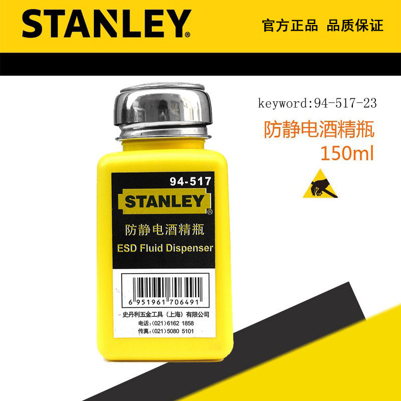 美国STANLEY/史丹利防静电酒精瓶 乙醇 清洁剂瓶 94-517-23
