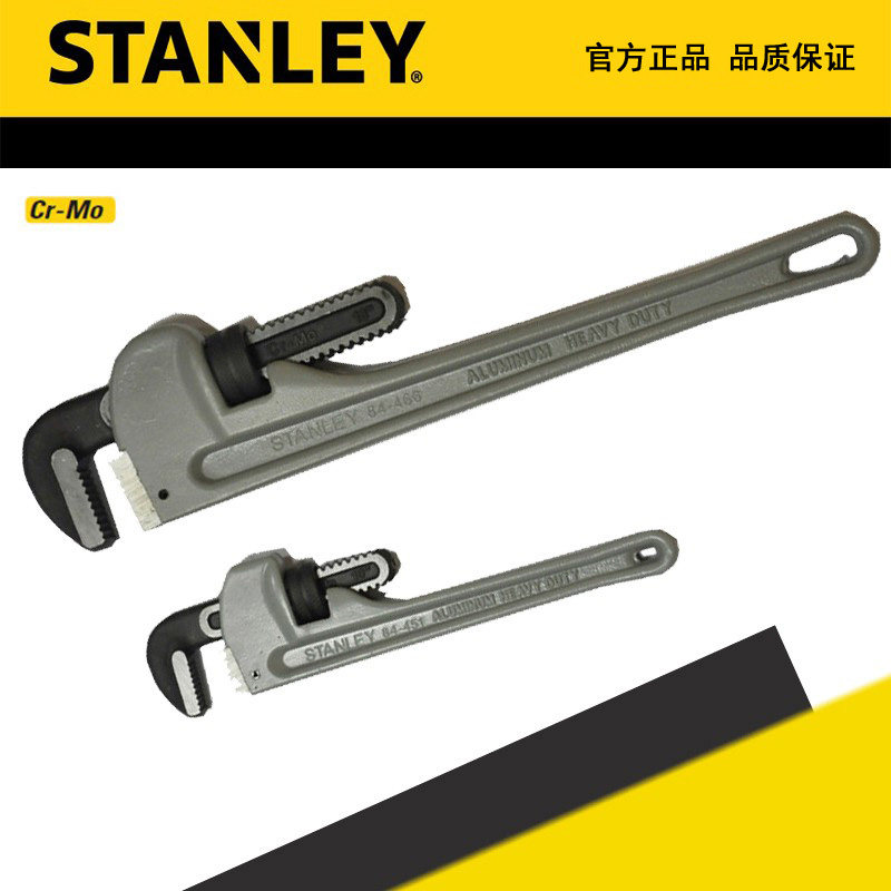 STANLEY史丹利铝合金管钳扳手