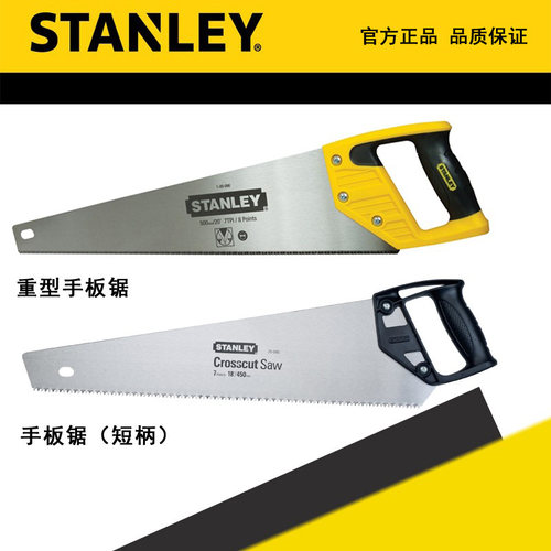 STANLEY/史丹利重型手板锯 木工锯 1-20-090-23C 20-080-22