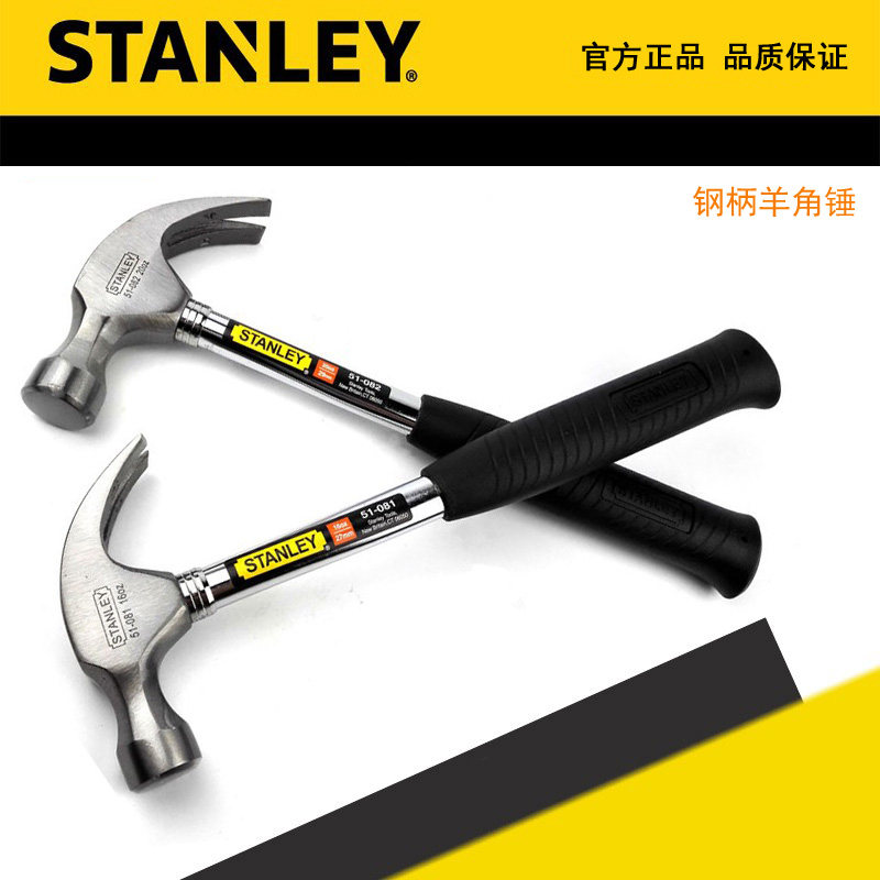 STANLEY史丹利 钢柄羊角锤 锤子 榔头 51-081-23 51-082-23