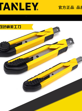 STANLEY/史丹利双色柄美工刀裁纸刀墙壁纸刀割刀 STHT10264-8-23