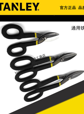 STANLEY/史丹利通用铁皮剪STHT14569-8-23 STHT14556 STHT14558