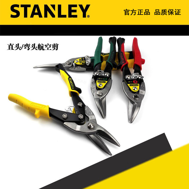 STANLEY/史丹利左右弯直航空剪铁皮网剪刀 14-563 566 564 562-22