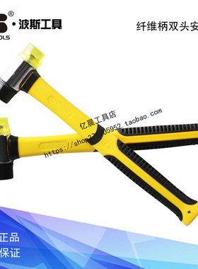 波斯工具纤维柄双头安装锤橡皮锤橡胶锤BS352330BS352335BS352340