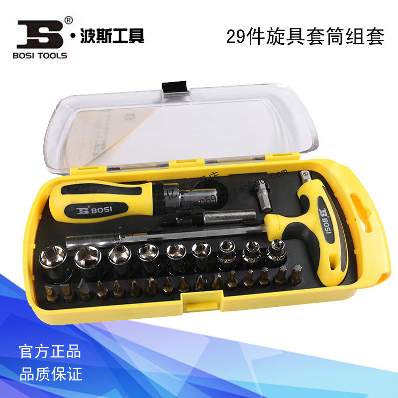 波斯工具29件旋具头套筒组套电讯工具多用螺丝刀BS463029