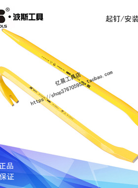 波斯安装撬棍起钉撬棒BS540400 540600 541000 530600 531000