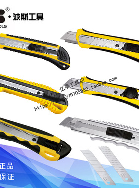 波斯工具美工刀壁纸刀裁纸刀割刀 BS310003 310005 310052 310061