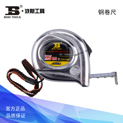 波斯工具钢卷尺 高精度 可作直尺 BS120328 120528 122528 127527