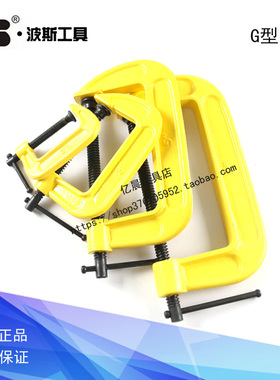 波斯工具G型夹G字夹木工夹BS520902 520903 520904 520905 520906