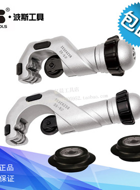 波斯工具轴承式割刀切管器金属铜铝管割刀BS293532 293650 800145