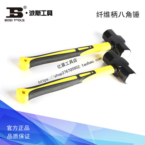 波斯工具纤维柄八角锤 石工锤BS353902 353903 353904