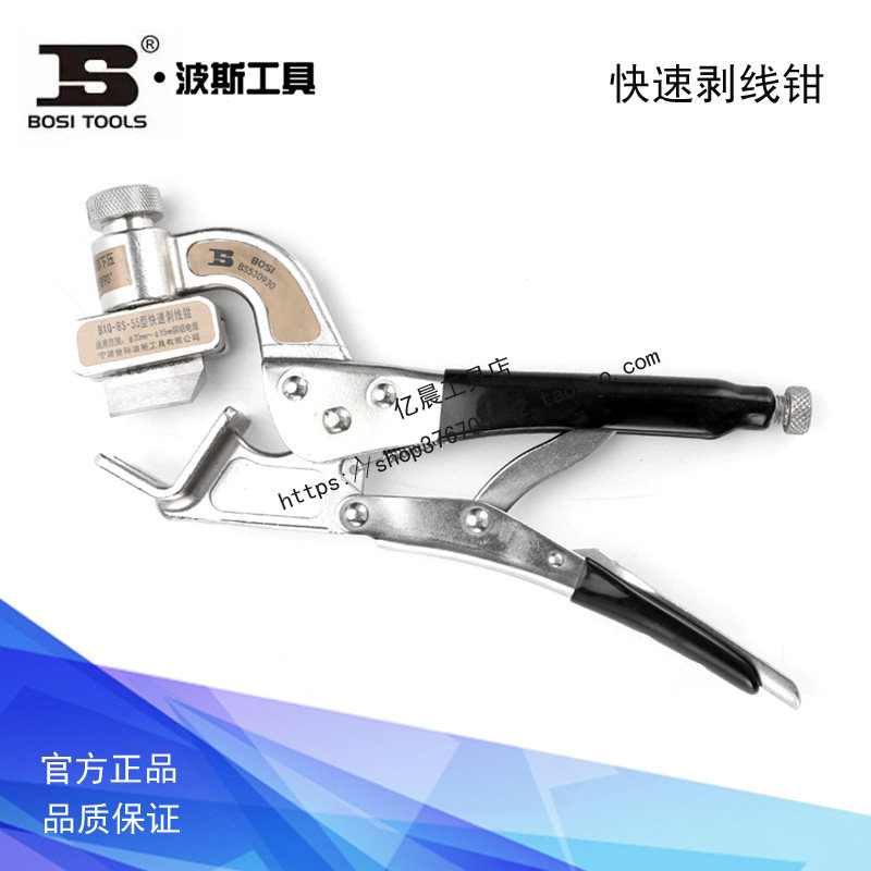 波斯工具20-55MM快速剥线钳 多功能手动剥皮器 BS530930