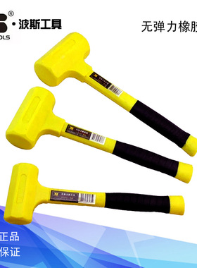 波斯工具无弹力橡胶锤防震安装锤 BS356801 356802 356803 356804