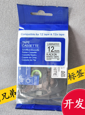 PET标签机色带12mm9适用兄弟打码机PT-P900普贴趣爱墨AZe-231/631