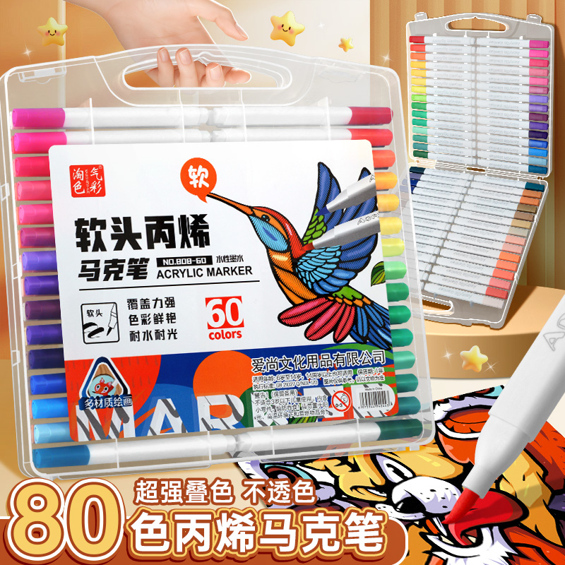 丙烯马克笔小学生美术专用