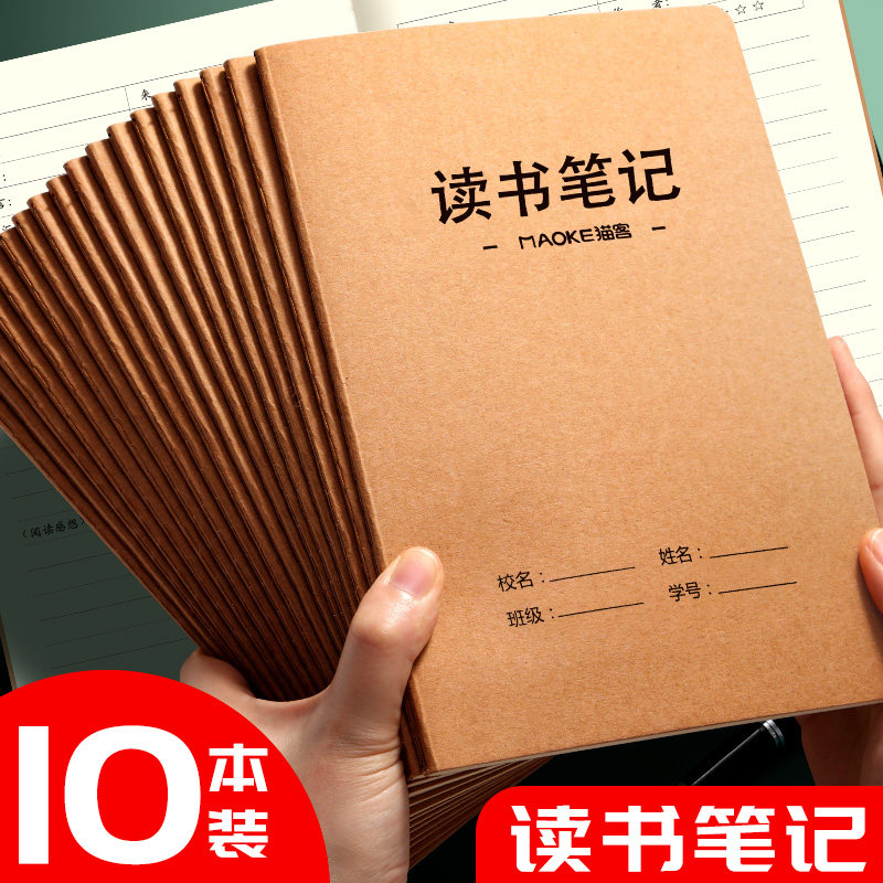 读书笔记本子阅读记录卡摘记本小学生专用文具摘录本摘抄记录本专