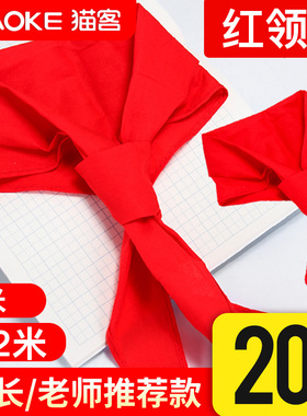 红领巾小学生纯棉布红领巾批发1米1.2米绸布不易缩水儿童学校用绸缎棉质红领巾通用成人大号小号文具