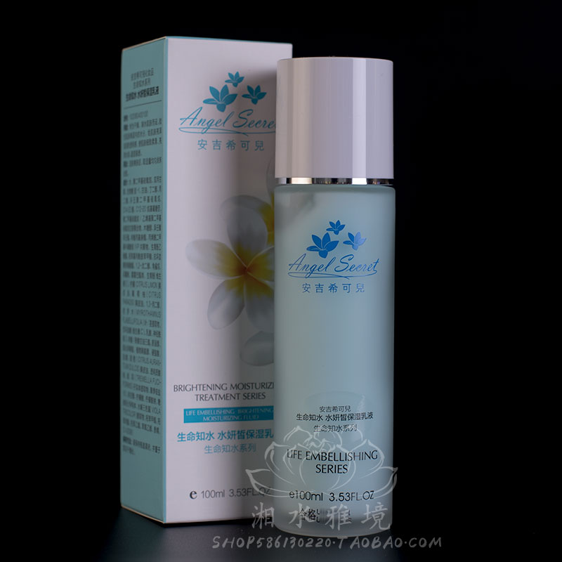 ANS安吉希可儿水妍皙保湿乳液100ml美容院正品滋养肌肤锁水补水