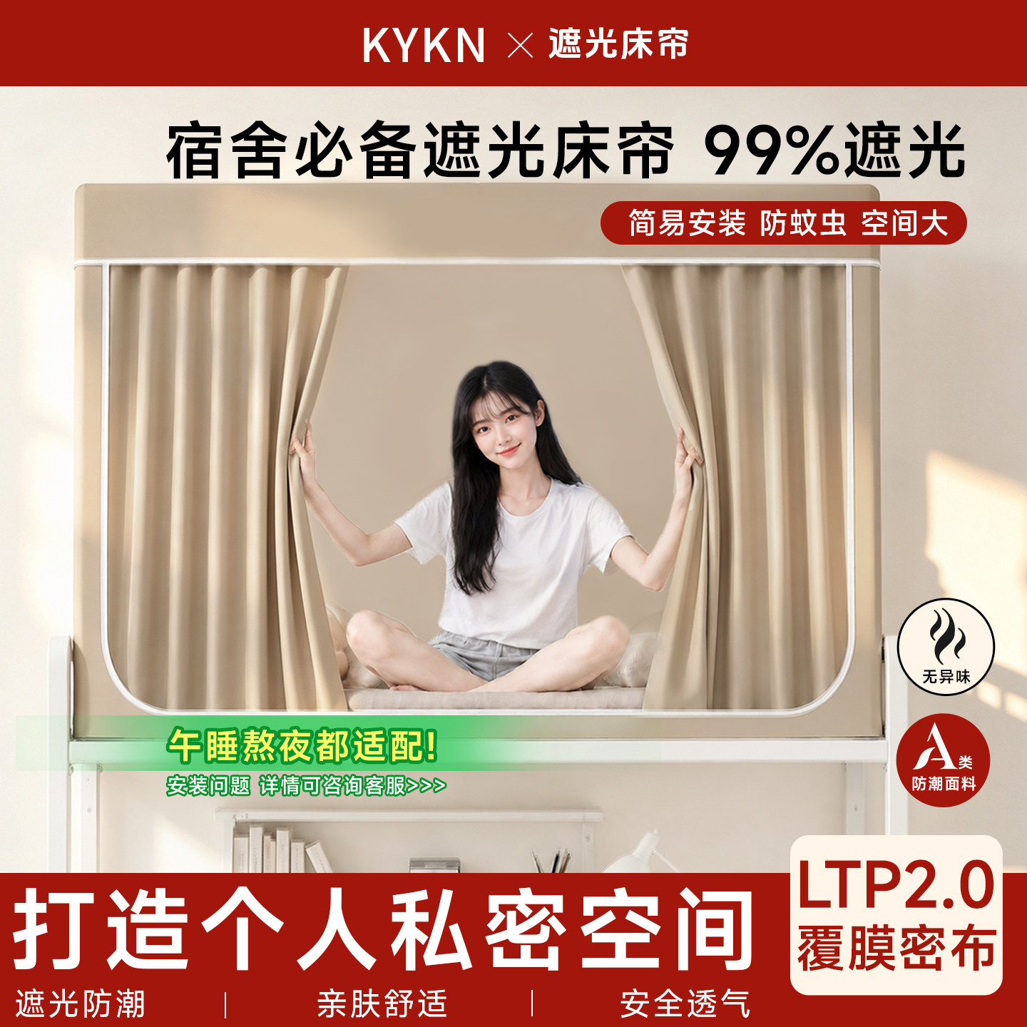 KYKN遮光床帘2026新款蚊帐大学生宿舍上下铺专用全包一体式床幔