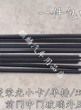 五菱荣光面包小卡单排车窗玻璃