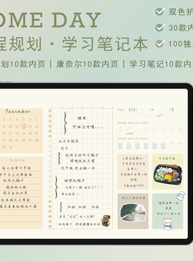 万事本日程规划ipad手帐模板