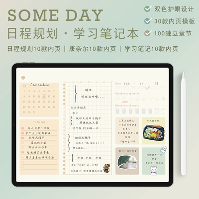 万事本日程规划ipad手帐模板