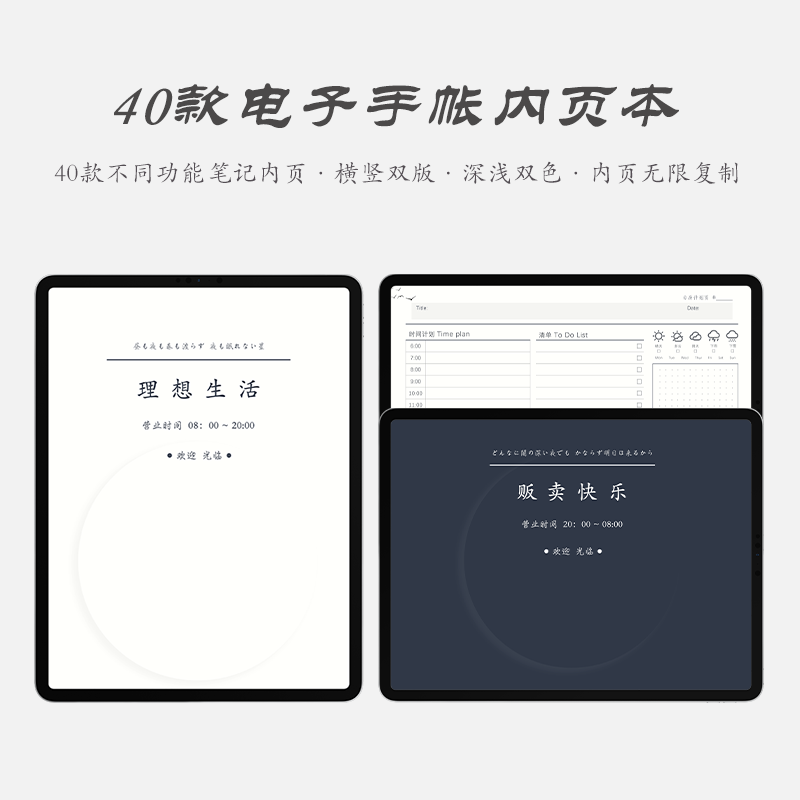 40款ipad笔记内页本福利本goodnotes电子手帐替换模板notability
