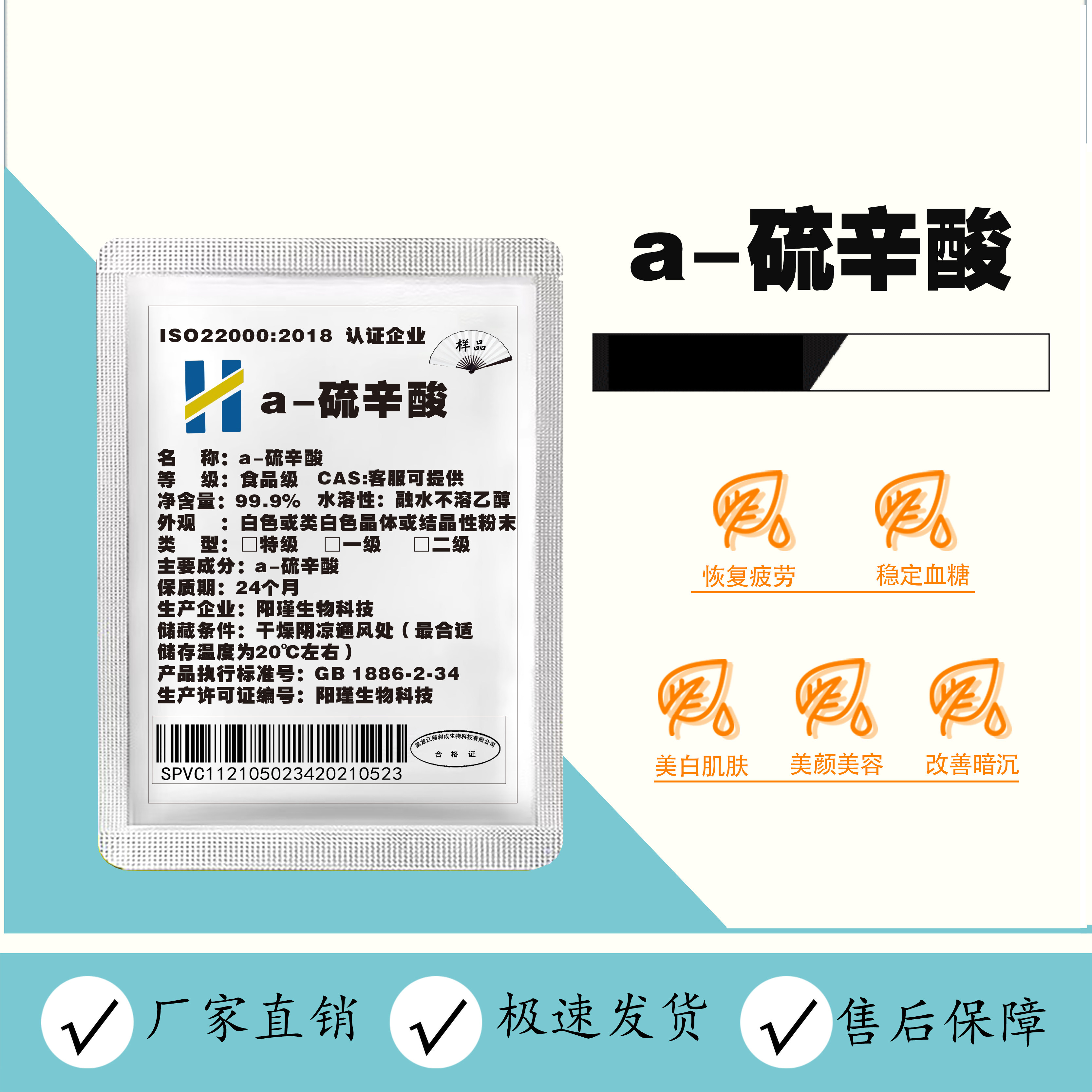 a-硫辛酸食品级硫辛酸清除自由基抗氧化剂健身营养补充剂