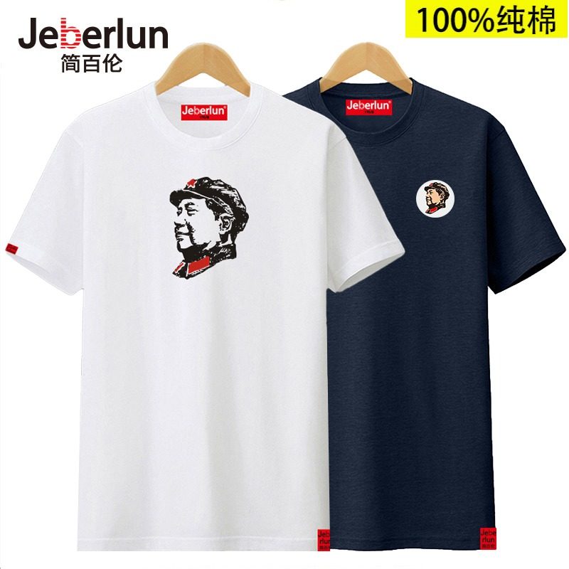 毛主席头像纯棉T恤印花圆领短袖T恤男女全棉白打底衫广告衫文化衫