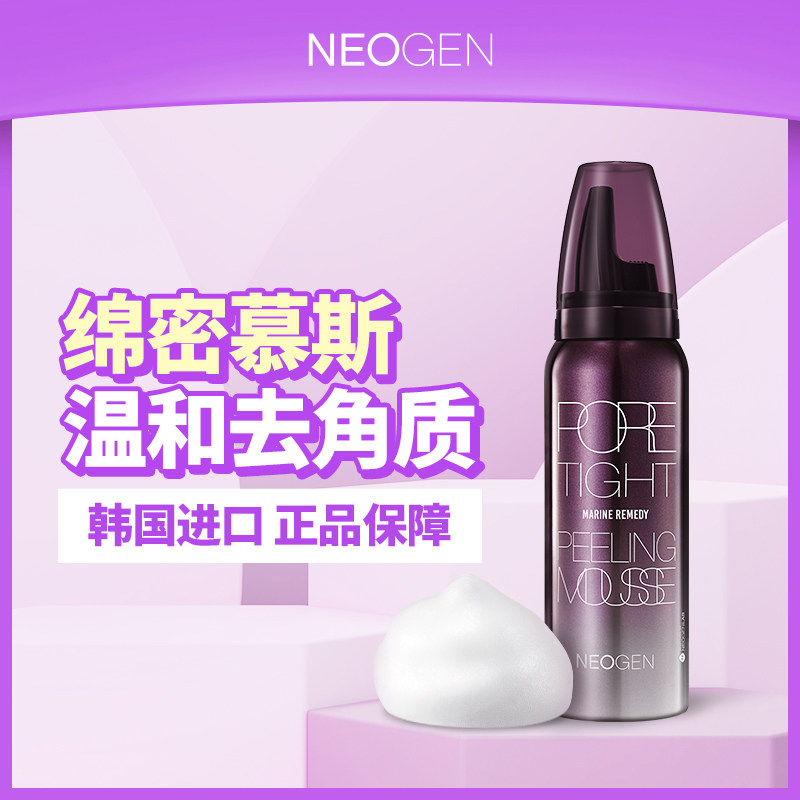 Neogen妮珍紧致毛孔去角质慕丝明星同款人气爆款温和调理净肤净颜