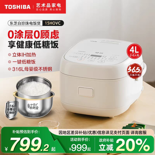 东芝4升多功能智能低糖电饭煲